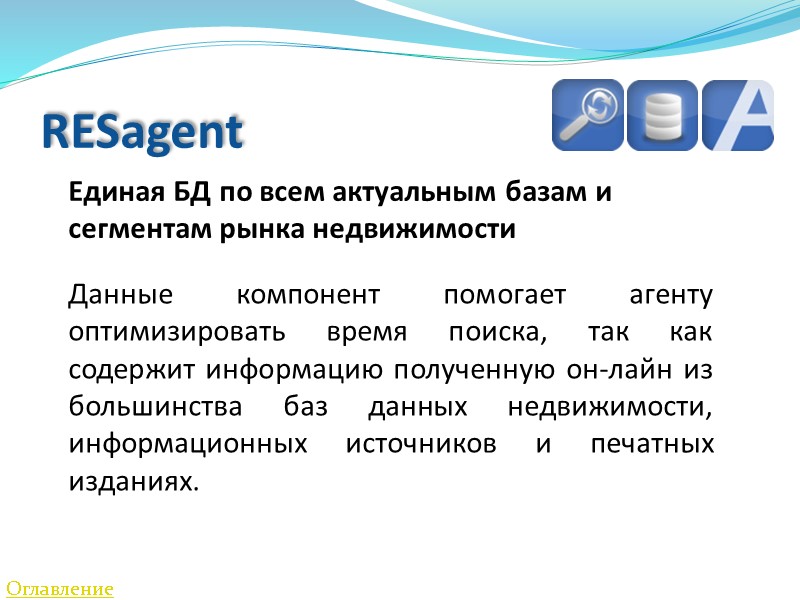 RESagent   Единая БД по всем актуальным базам и сегментам рынка недвижимости Данные